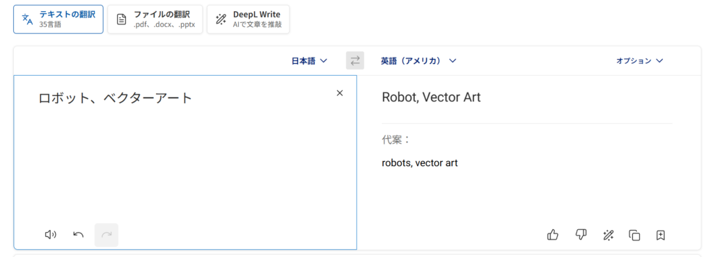 DeepL翻訳画面