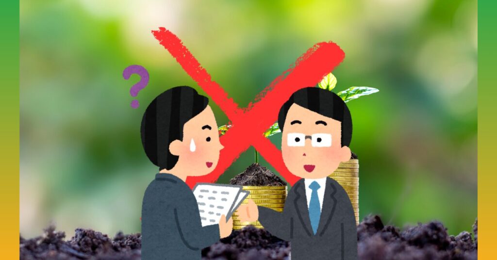 投資しない 誤解 No investment misconception