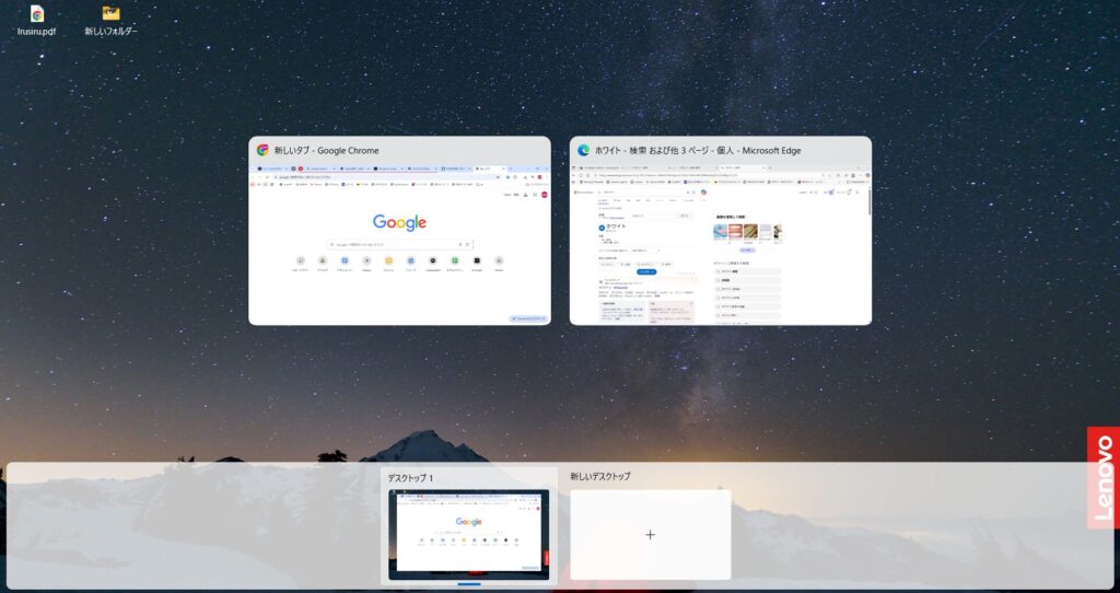 Windowsキー + Tabキー 画面