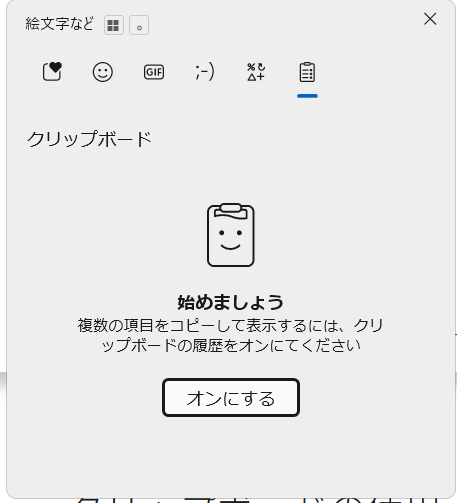 「オンにする」をクリック