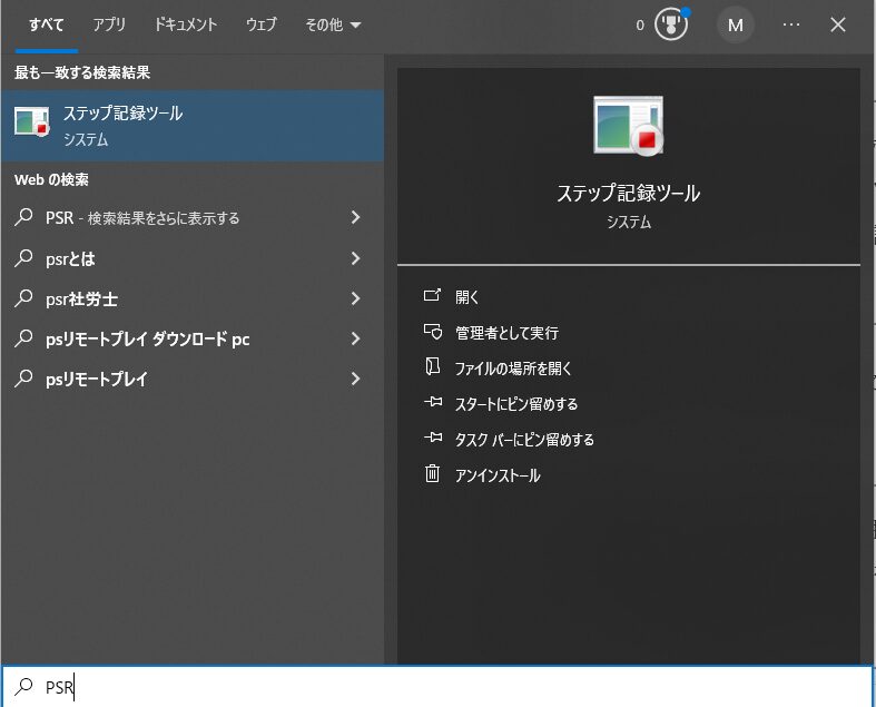 ステップ記録ツール 起動
