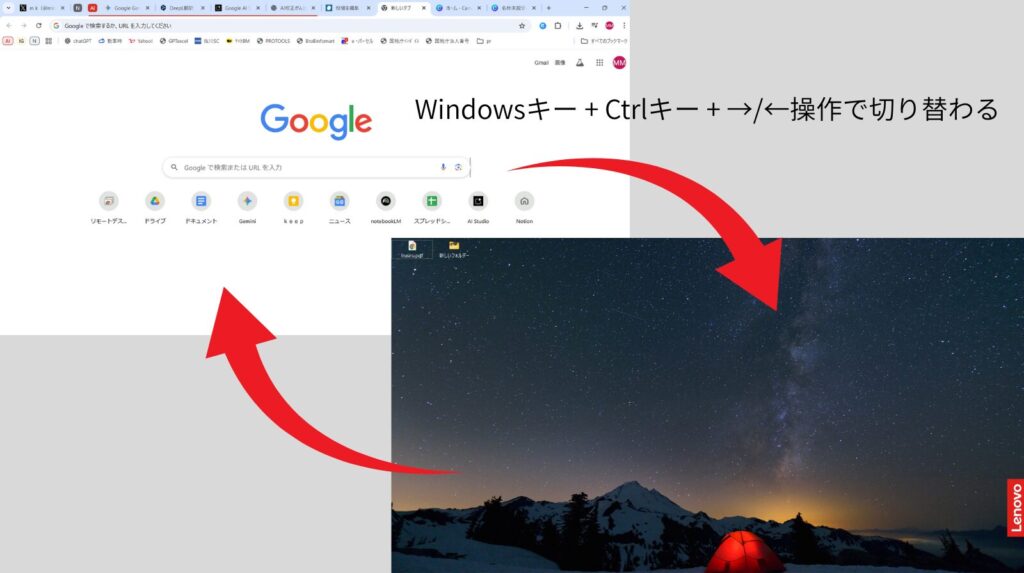 Windowsキー + Ctrlキー + →/←操作で切り替わる