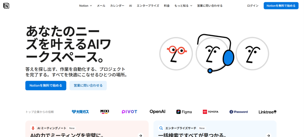 Notion公式サイト 画面