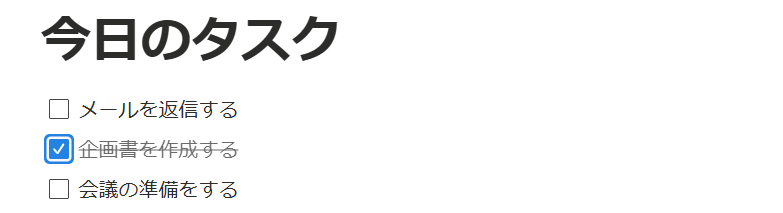 具体的なタスク