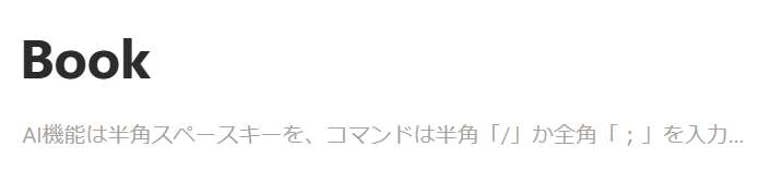 タイトルには本の名前