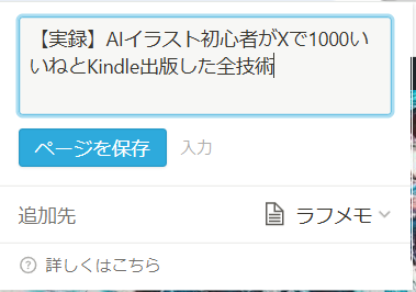 保存先のページを選んで、ボタンをクリックするだけです