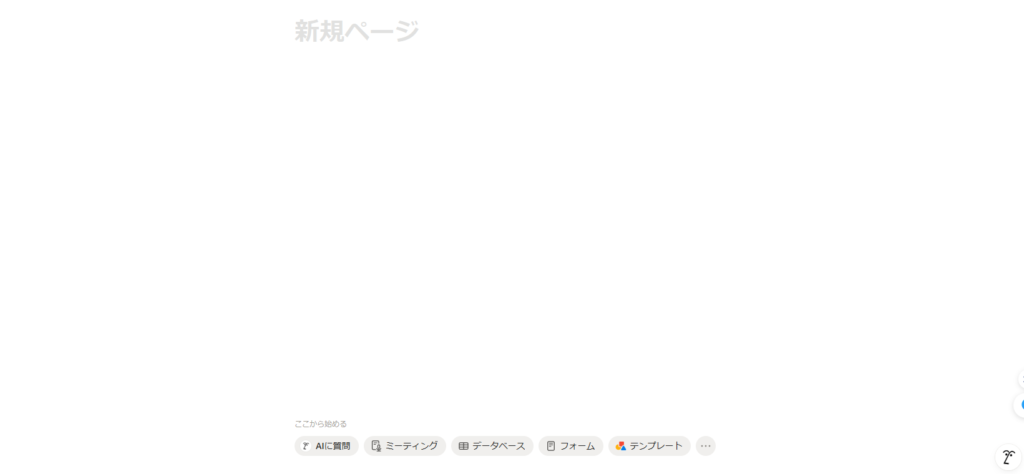 この広い中央エリアが、これからメインで使う作業スペースです。