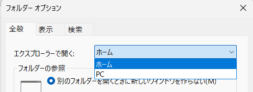 「全般」タブ>「ホームクイックアクセスクイックアクセス」