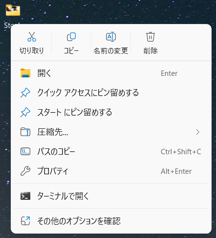 「クイックアクセスにピン留めする」