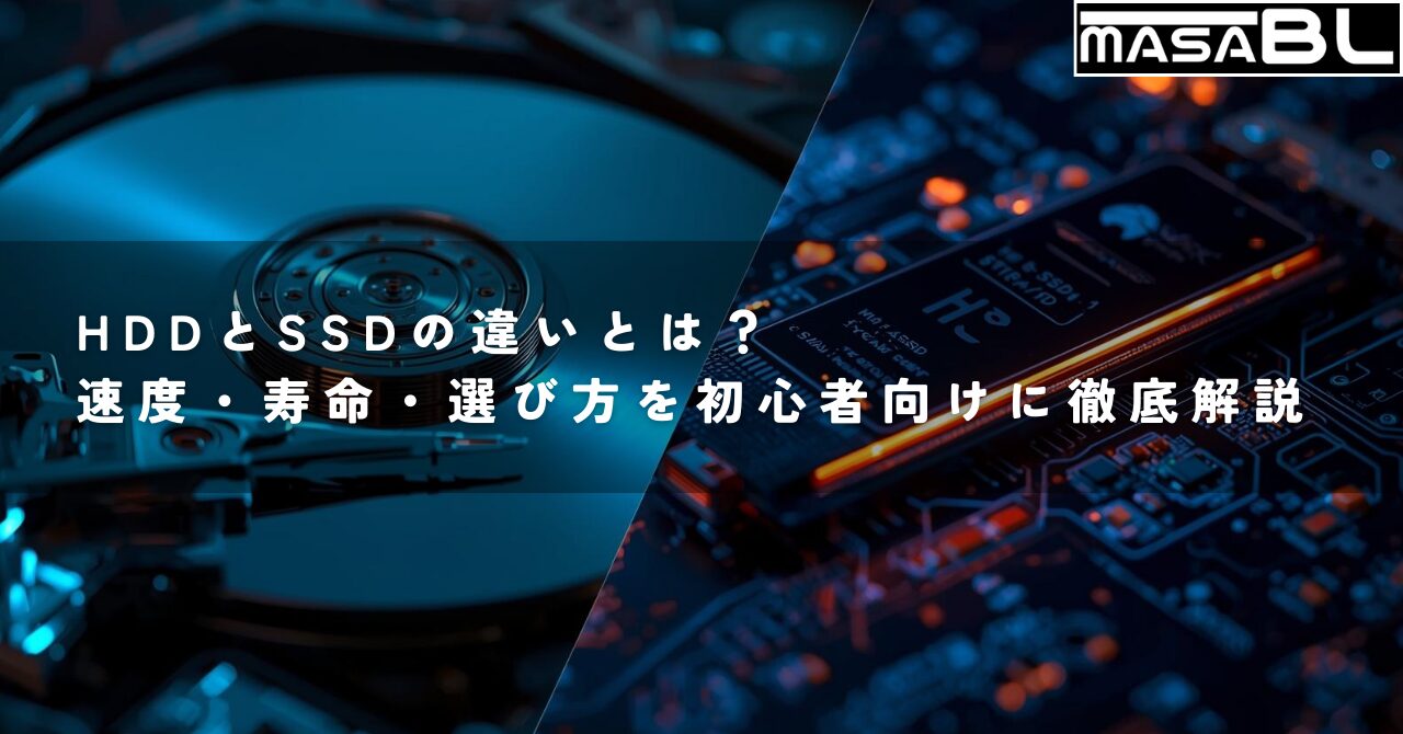 HDDの内部構造と最新のSSDを左右に並べた比較イメージ