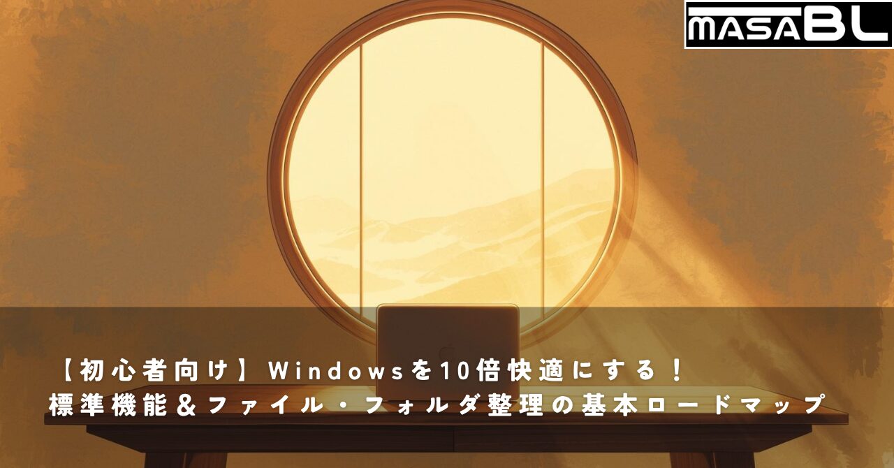 静かな和室の丸窓から光が差し込み、机の上のノートパソコンを優しく照らしている、温かみのある現代的な墨絵風デジタルイラスト