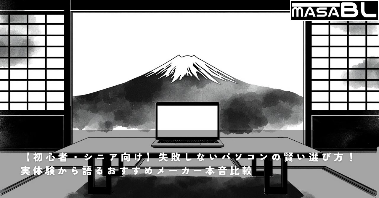 割安】起動早い/フリーズしない/東芝/使いやすいPCおススメ おすすめ 